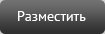 Разместить объявление